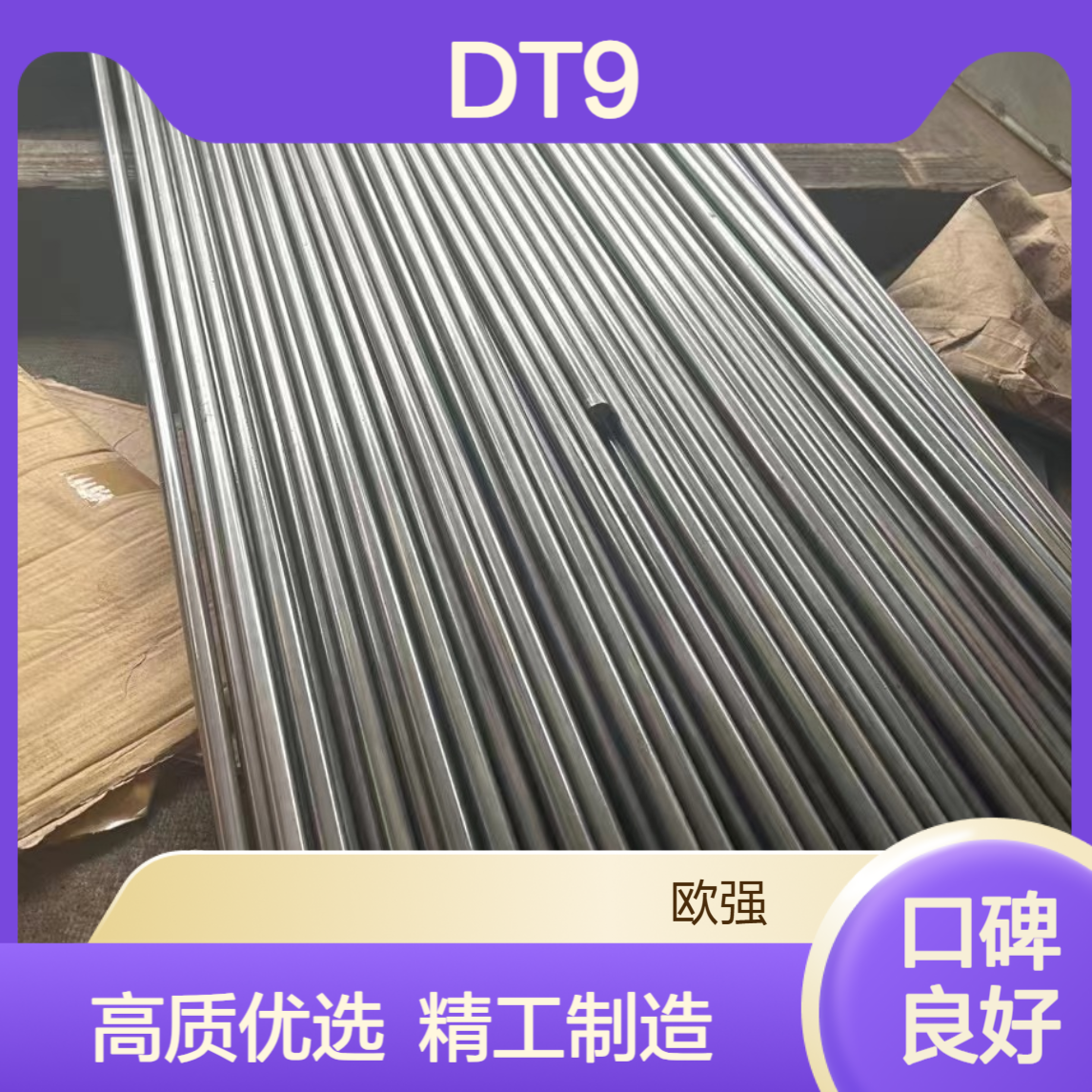 DT9高真空气密性 纯铁 高导磁 继电器专用 DT4圆棒 板材