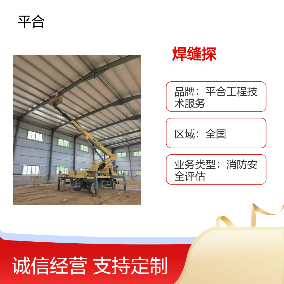 钢结构焊缝探伤检测：灾后复工快速核，安全复产不耽误
