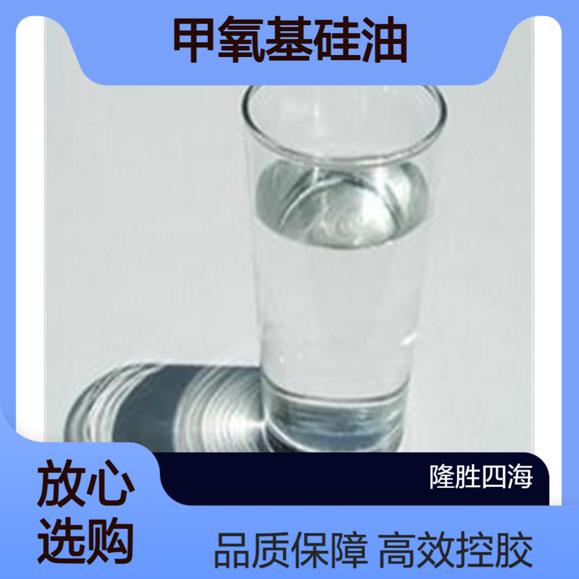 炼胶用甲氧基硅油 羟基硅油配合使用 混炼胶结构控制剂