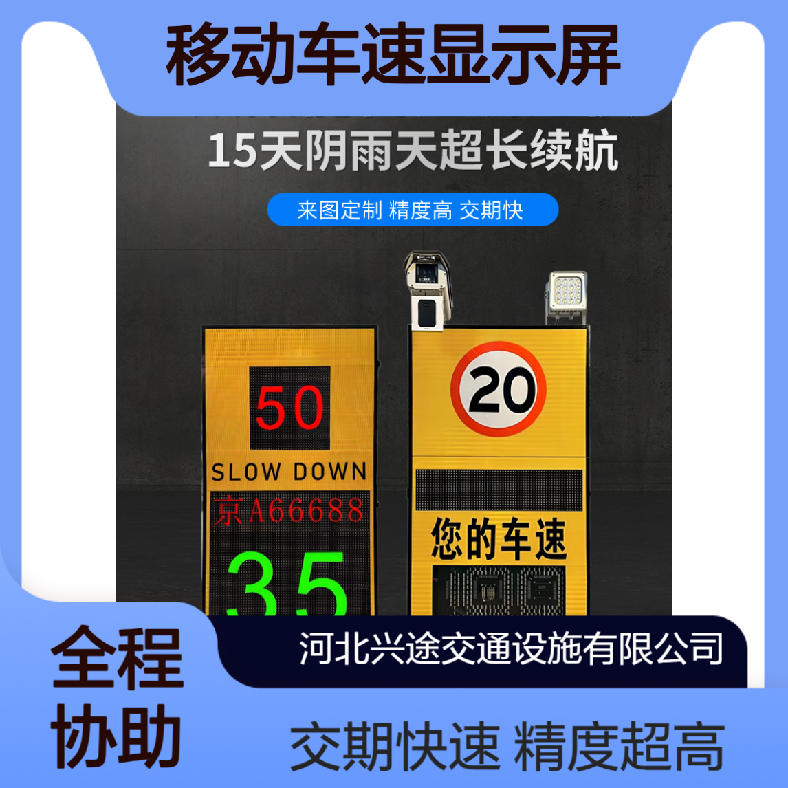 太阳能测速仪 施工路段请勿超速检测仪 雷达测速牌 移动车速显示屏