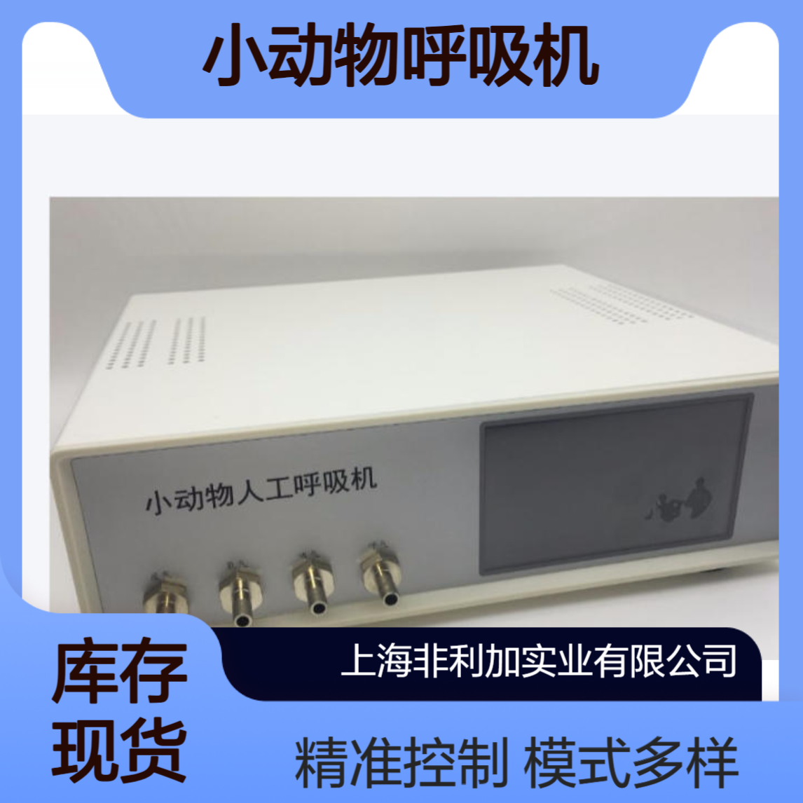 兽用多通道小动物呼吸机R415瑞沃德多种工作模式