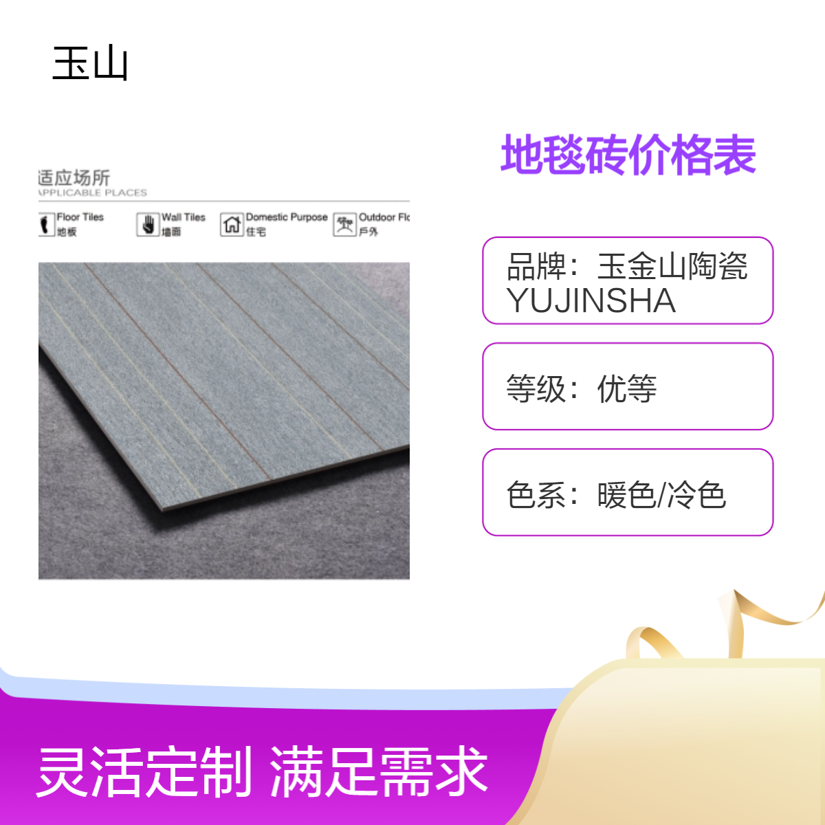 地毯砖单价表 室内外通用 防滑耐磨抗冻F21 哑光暖冷色系 清水保养