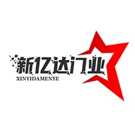 深圳市新亿达不锈钢电动门有限公司 - 公司logo