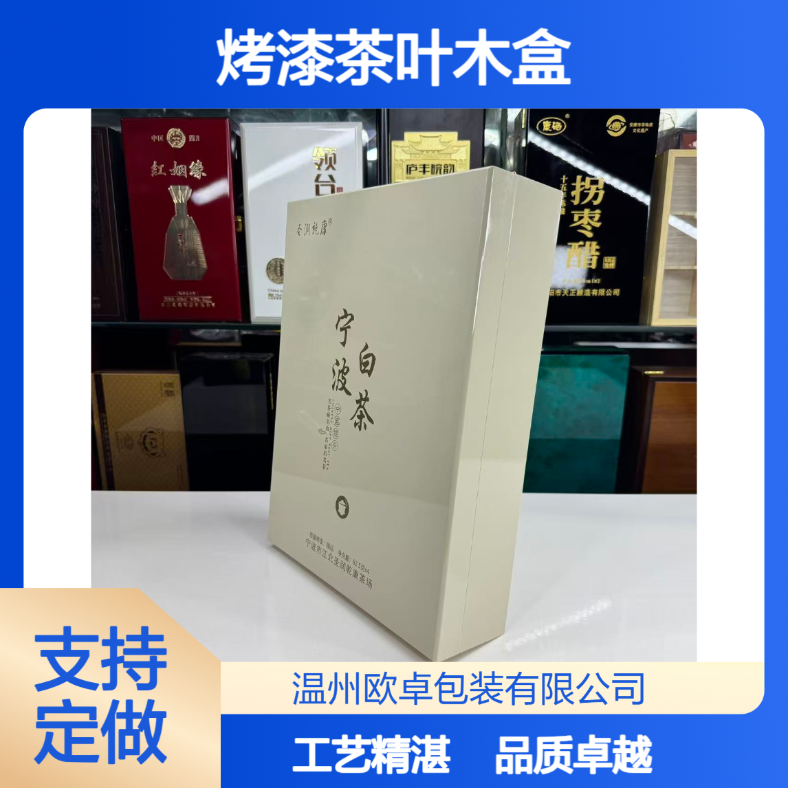 烤漆虫草木盒山参粉木盒燕窝木盒温州木盒厂 20年木盒厂家茶叶木盒