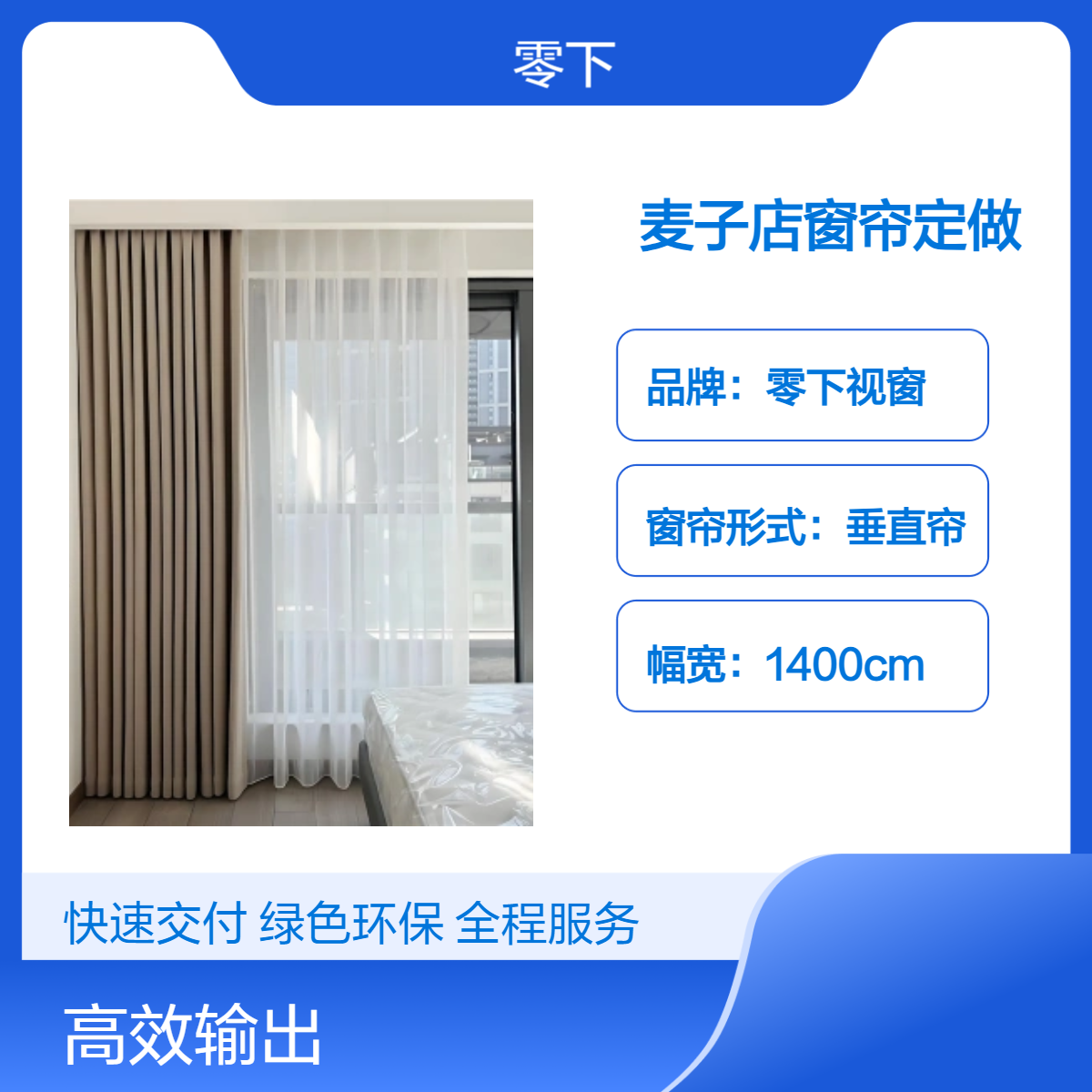 麦子店窗帘定做 蓝色港湾遮光帘百叶窗订做 免费上门测量