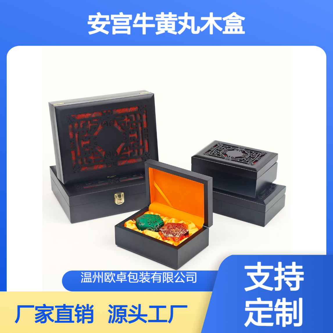 安宫丸木盒包装盒2粒装4粒装6粒装10粒装 安宫牛黄丸木盒