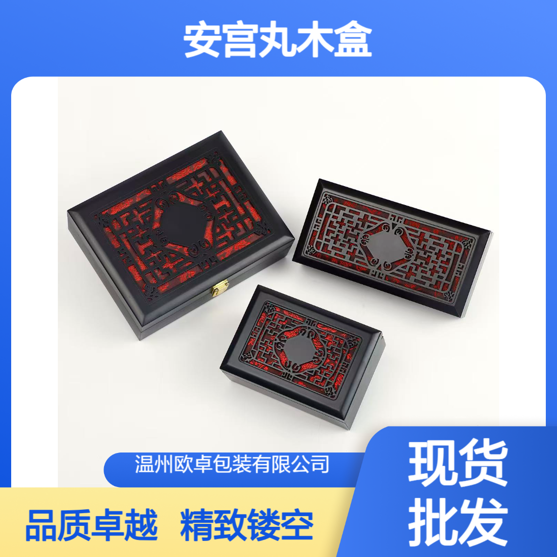 安宫丸木盒现货空盒 安宫牛黄丸包装盒 安宫丸镂空木盒 牛樟芝木盒
