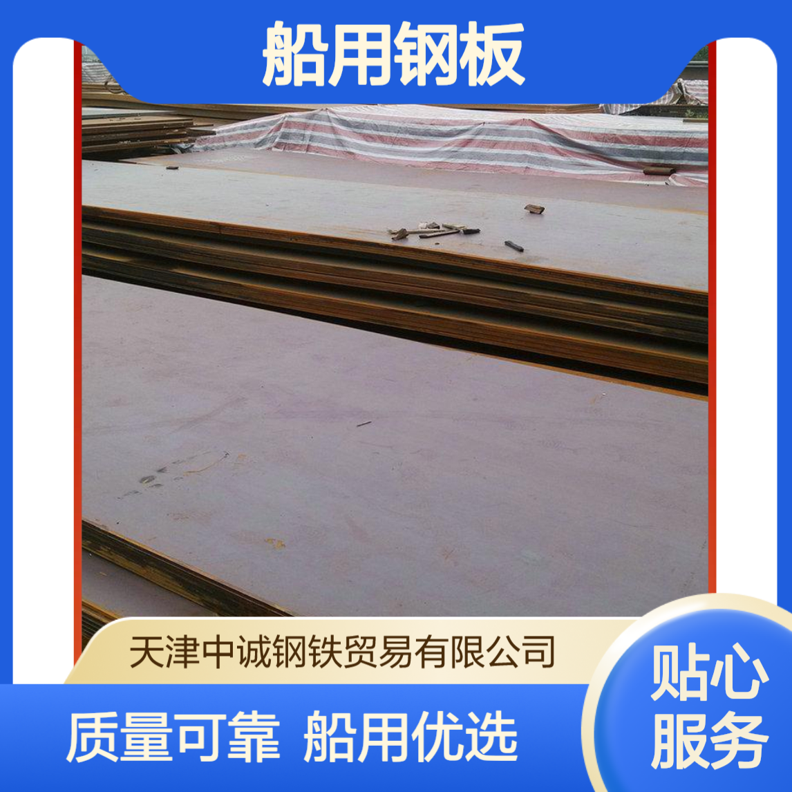 中厚板 AH36船板 船用钢板 质量保证 可定制 食品 石油 化工等