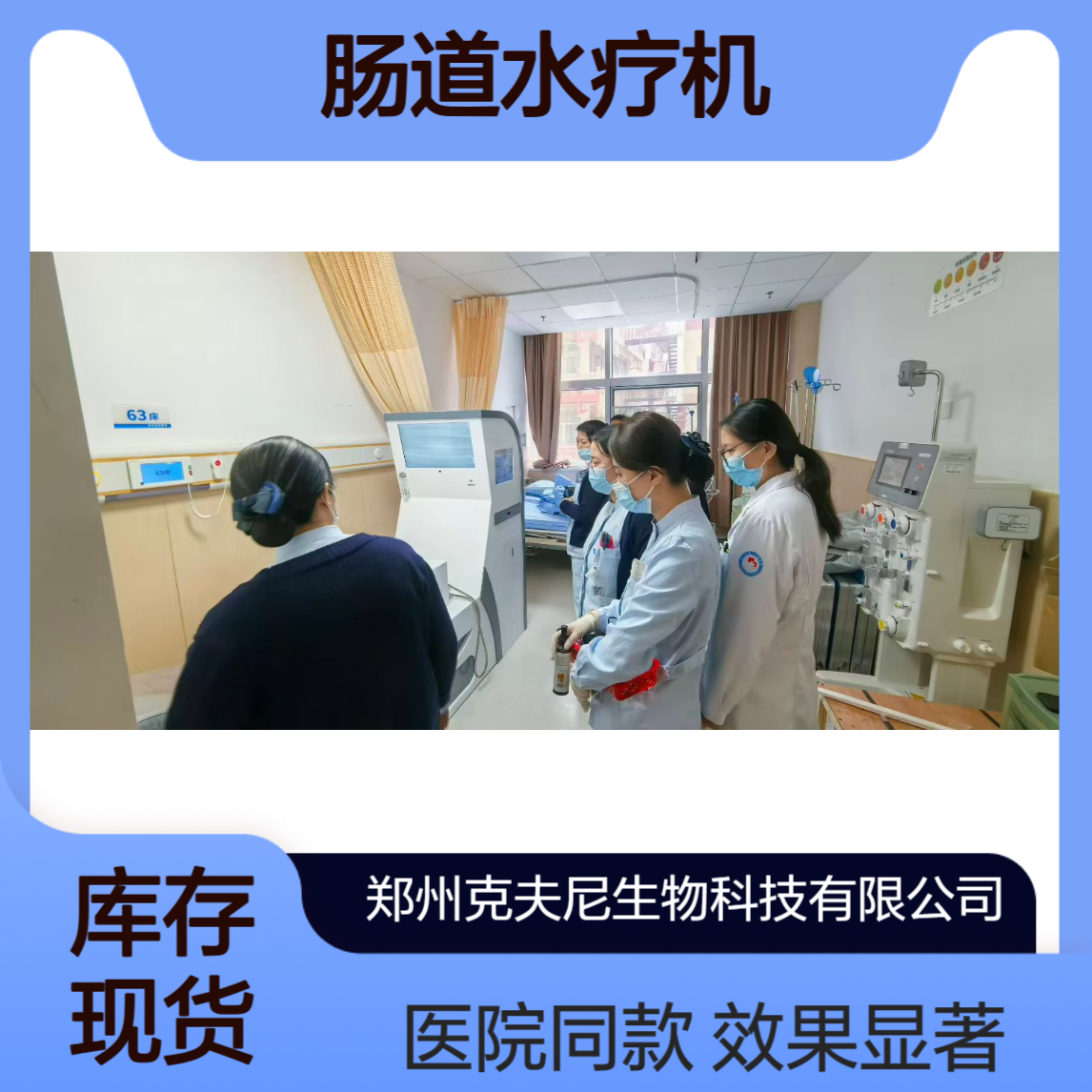 肠道水疗机 胃肠冲洗 灌肠 加热功能 效果明显 各级医院均有安装
