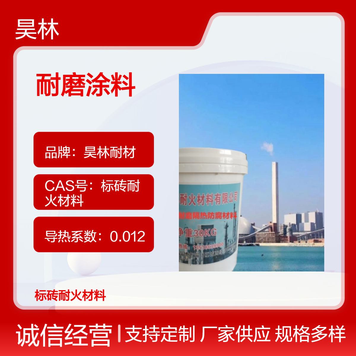 机械厂设备 无机纳米耐磨涂料 昊林耐材 高硬度抗刮 耐温 耐腐蚀