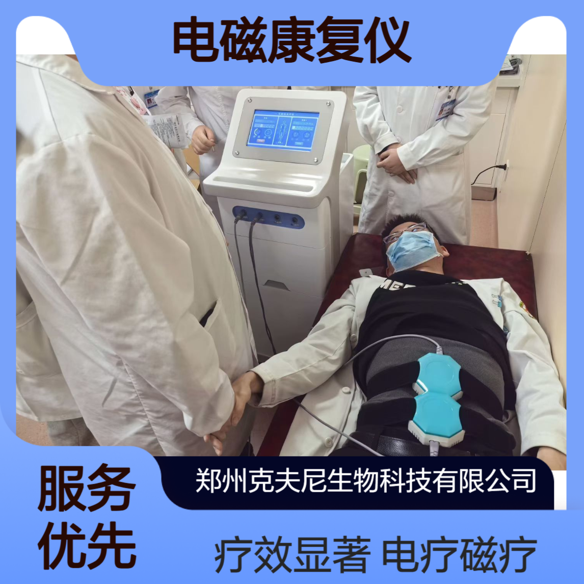 电磁康复仪 专门研发针对糖尿病治疗 可控 电疗加磁疗功能 有效