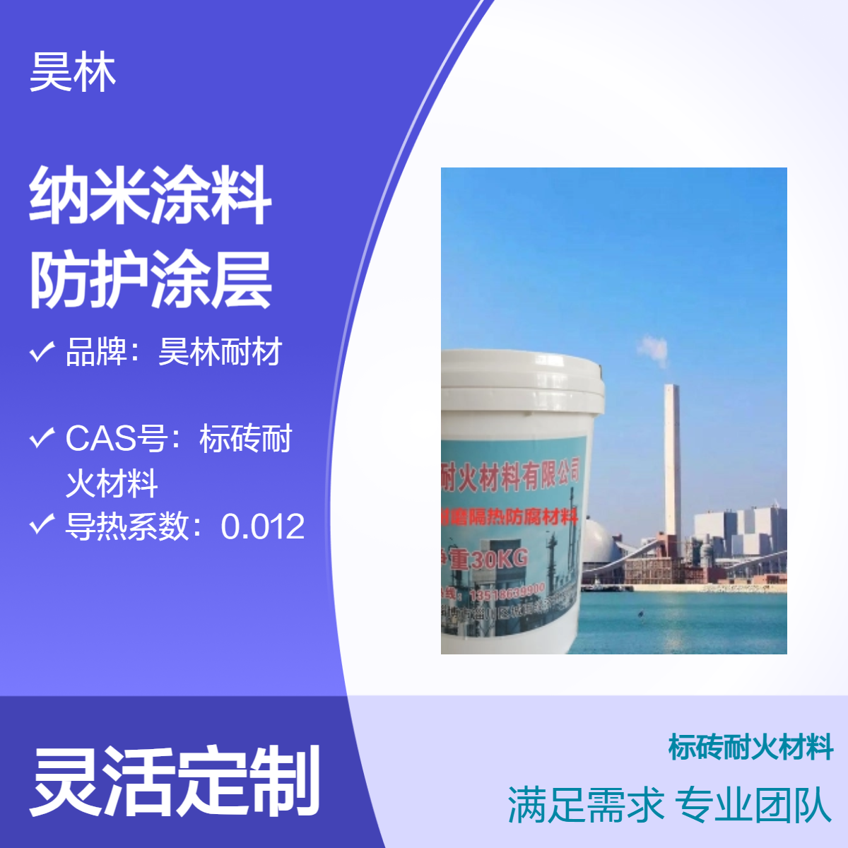 金刚石耐磨纳米涂料 金属表面涂层 昊林耐材 机械部件防护 耐刮擦 防腐