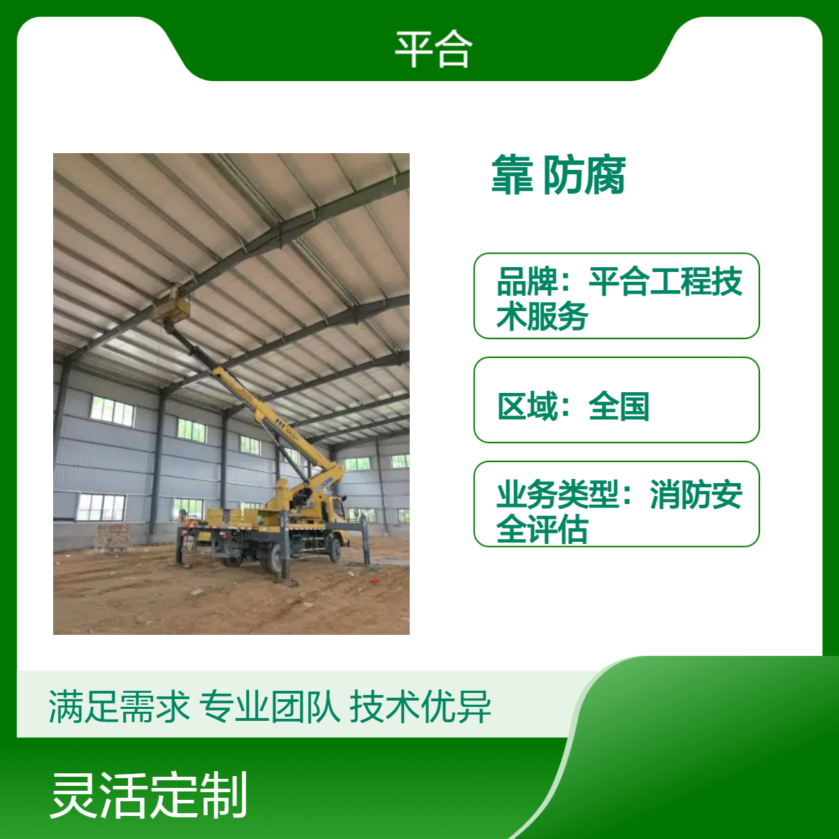 建筑工程可靠性鉴定：化工项目防腐 + 可靠性专项查