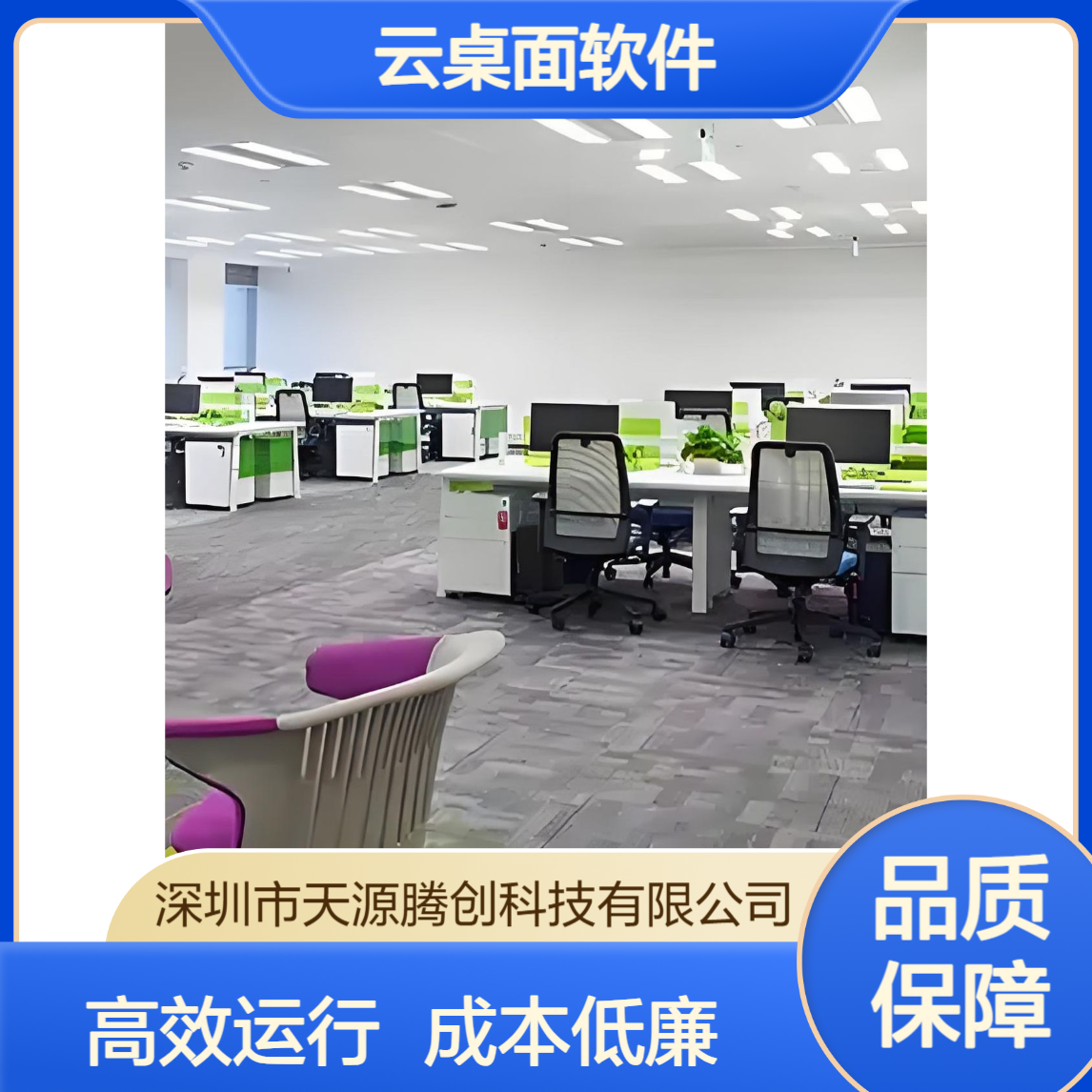 客服中心云桌面软件 一台设备多人使用 运行流畅成本低廉