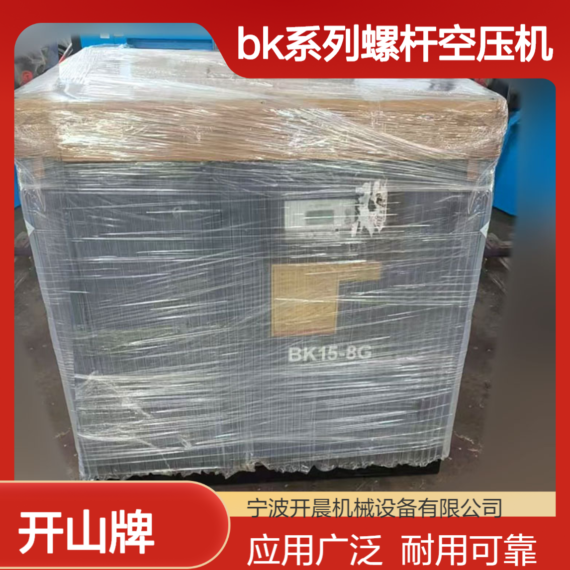 开山BK系列螺杆空压机 BK15-8Gkw螺杆机 通用工业动力之选 节能耐用