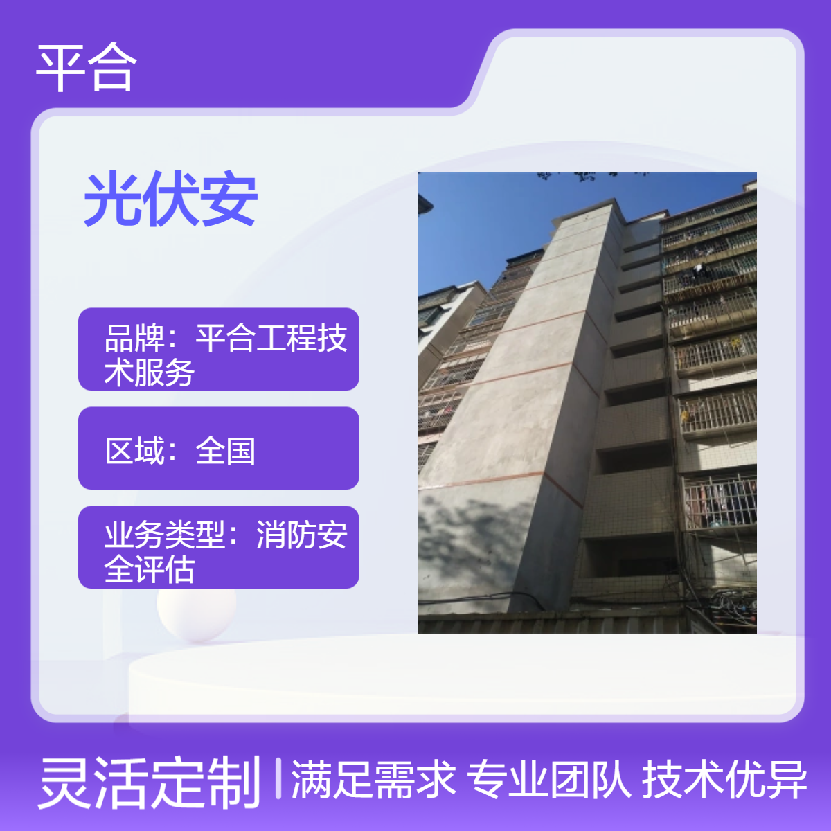 建筑工程可靠性鉴定：光伏安装前必查，承载安全有保障