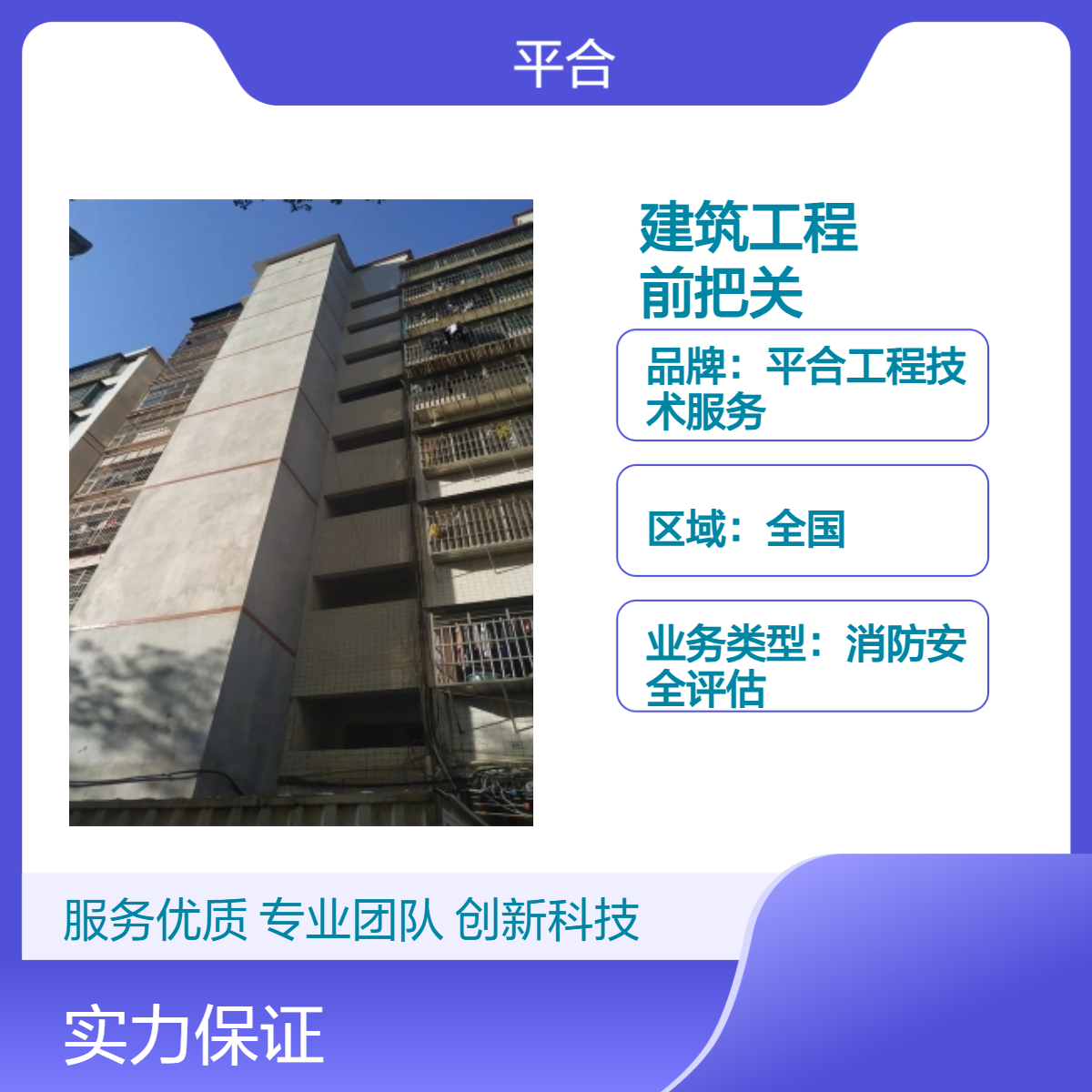 建筑工程可靠性鉴定：临时工程安全不临时，简易高效检测