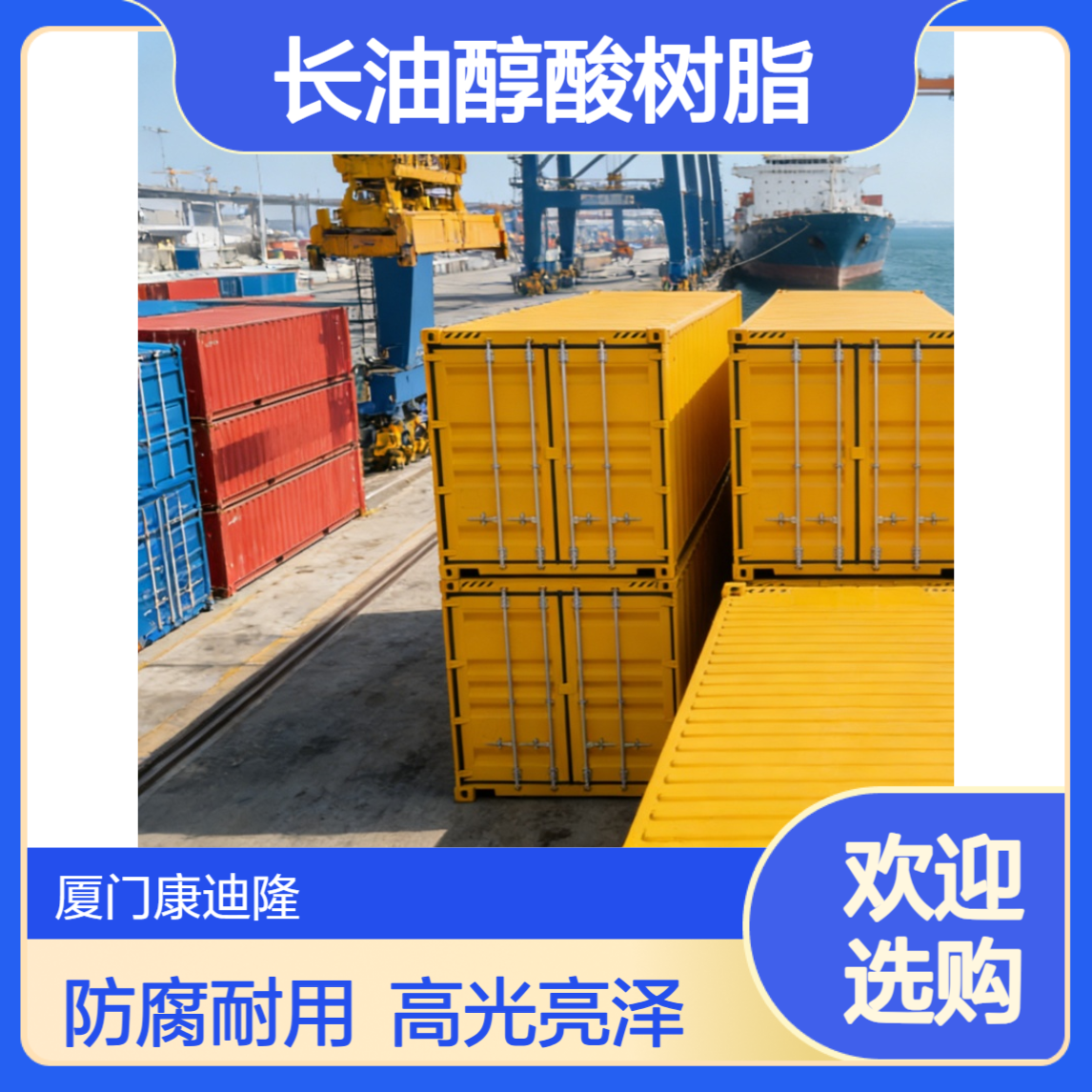 集装箱、船舶自干防腐漆大豆油酸长油醇酸树脂_SE-8760_高光泽
