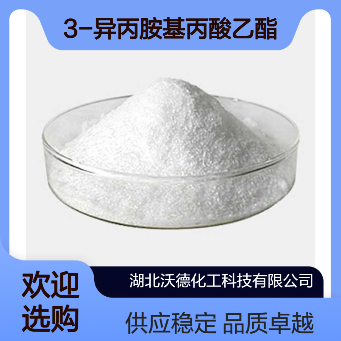 3-异丙胺基丙酸乙酯16217-22-4合成农药中间体