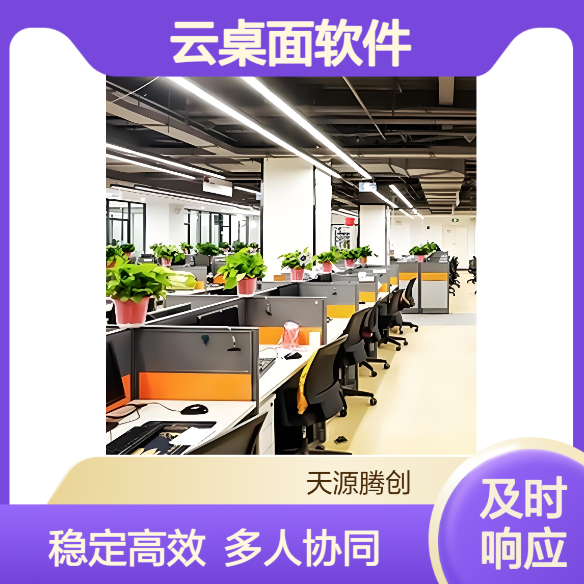 客服中心VDI云桌面软件 支持多人在线办公 运行稳定