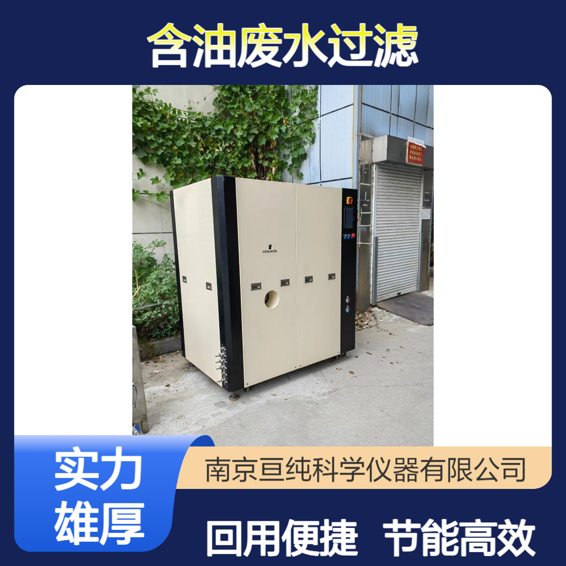 GCT-300L 含油废水过滤 低温蒸发水回用 节能高效