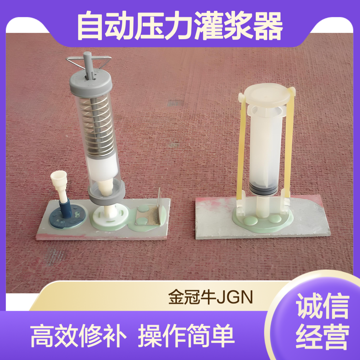 自动压力灌浆器 公路道路桥梁混凝土梁柱楼板结构性裂缝修补
