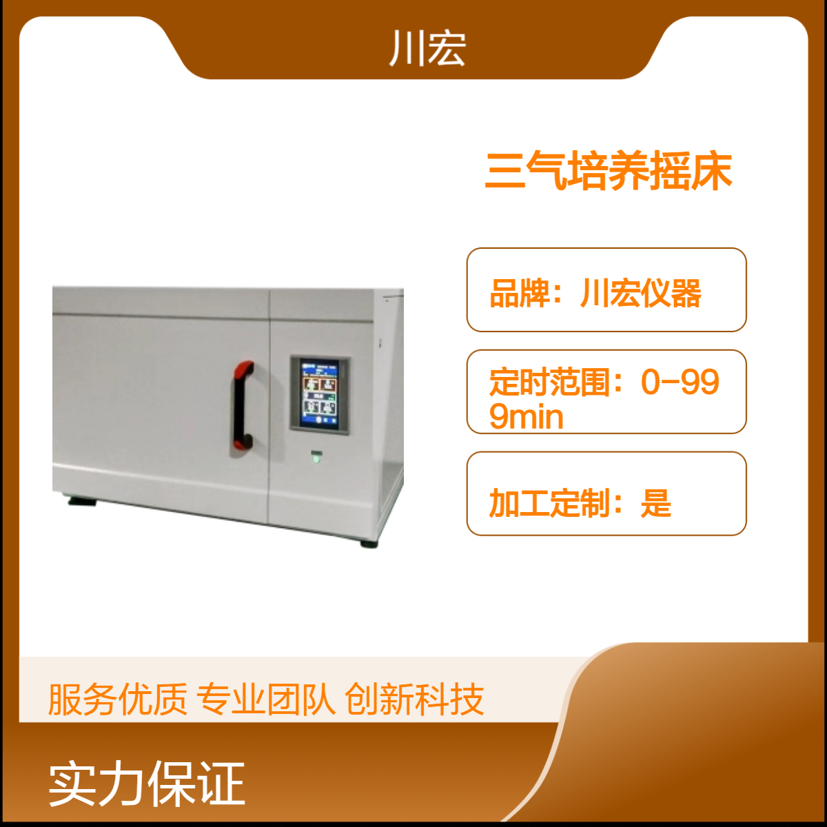 三气培养摇床SQ-150-1C独立恒温控制进口红外线CO2 传感器