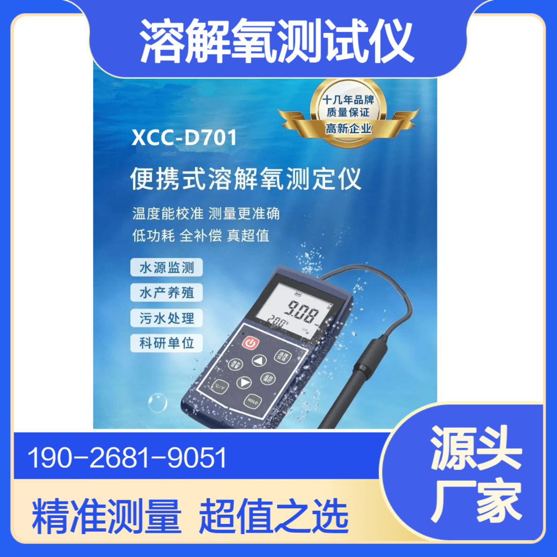 污水处理便携式溶解氧测试仪水产养殖溶氧浓度检测分析仪