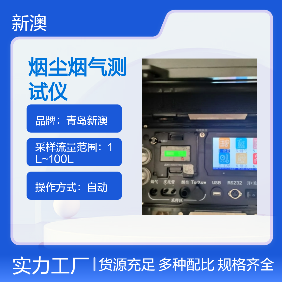 烟尘烟气测试仪具备防范篡改、伪造监测数据的功能