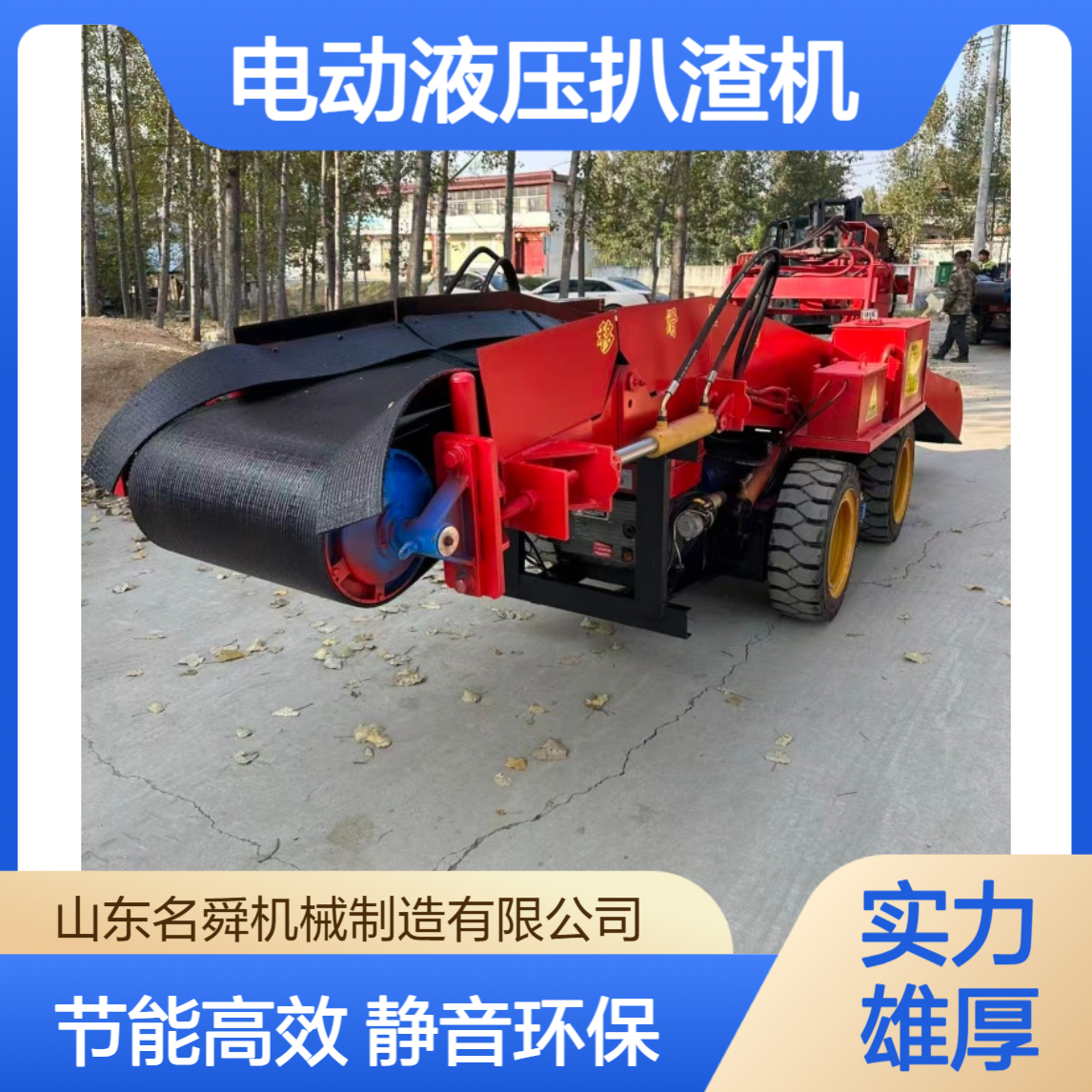 名舜电动液压扒渣机 隧道耙渣机 矿山出渣设备 节能环保无噪音