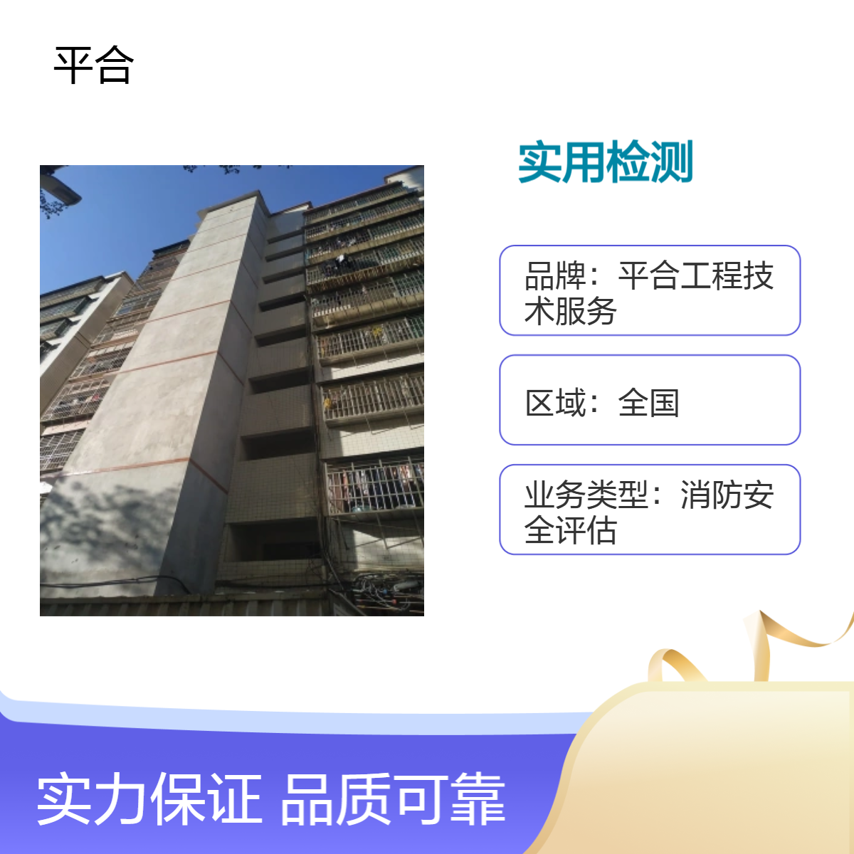 建筑工程可靠性鉴定：农村工程实用检测，亲民又靠谱