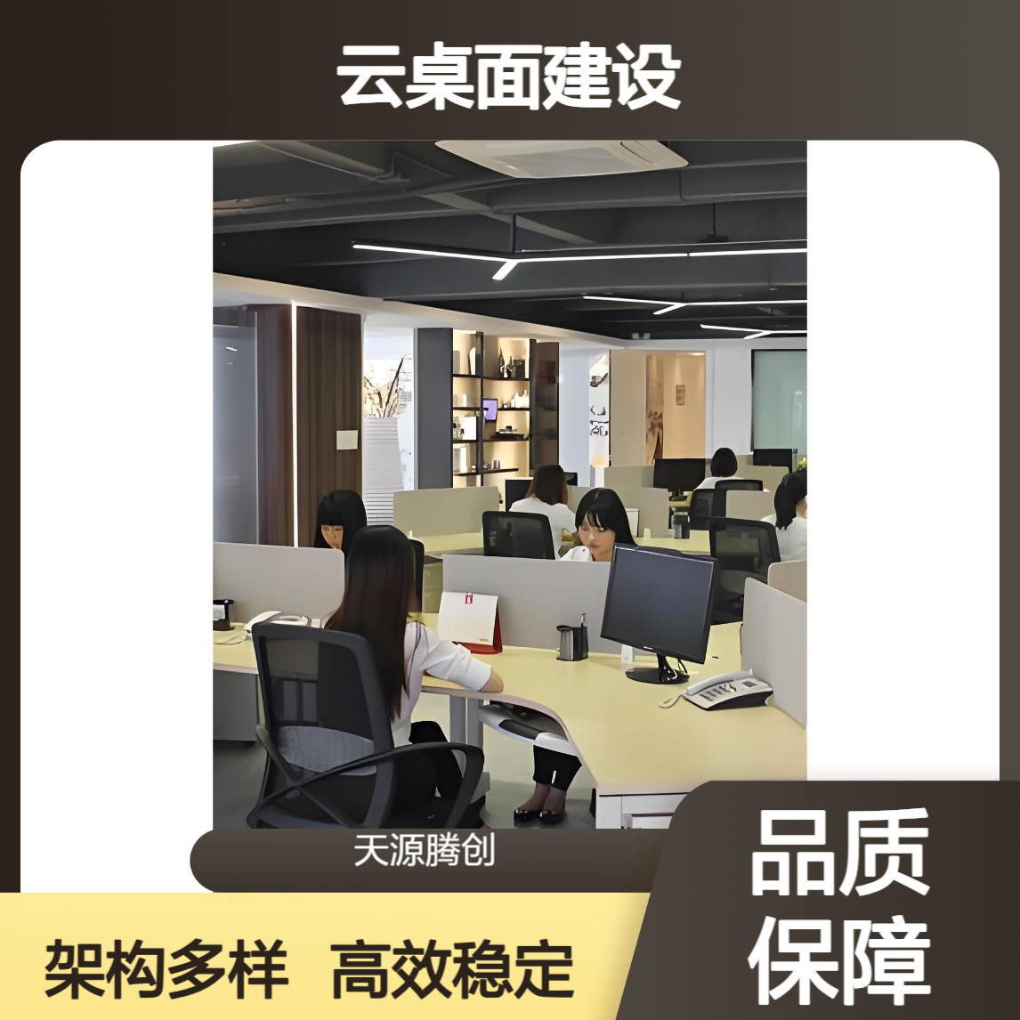 客服中心云桌面建设方案 支持VDI/IDV/VOI等架构
