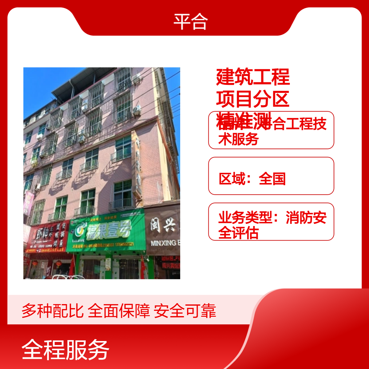 建筑工程可靠性鉴定：大面积项目分区精准测，不遗漏死角