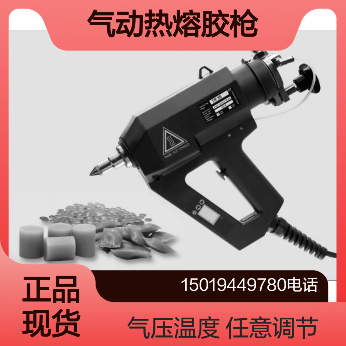 TR 55 LCD德国REKA气动热熔胶枪 可自动调节温度和气压 标准/高温版