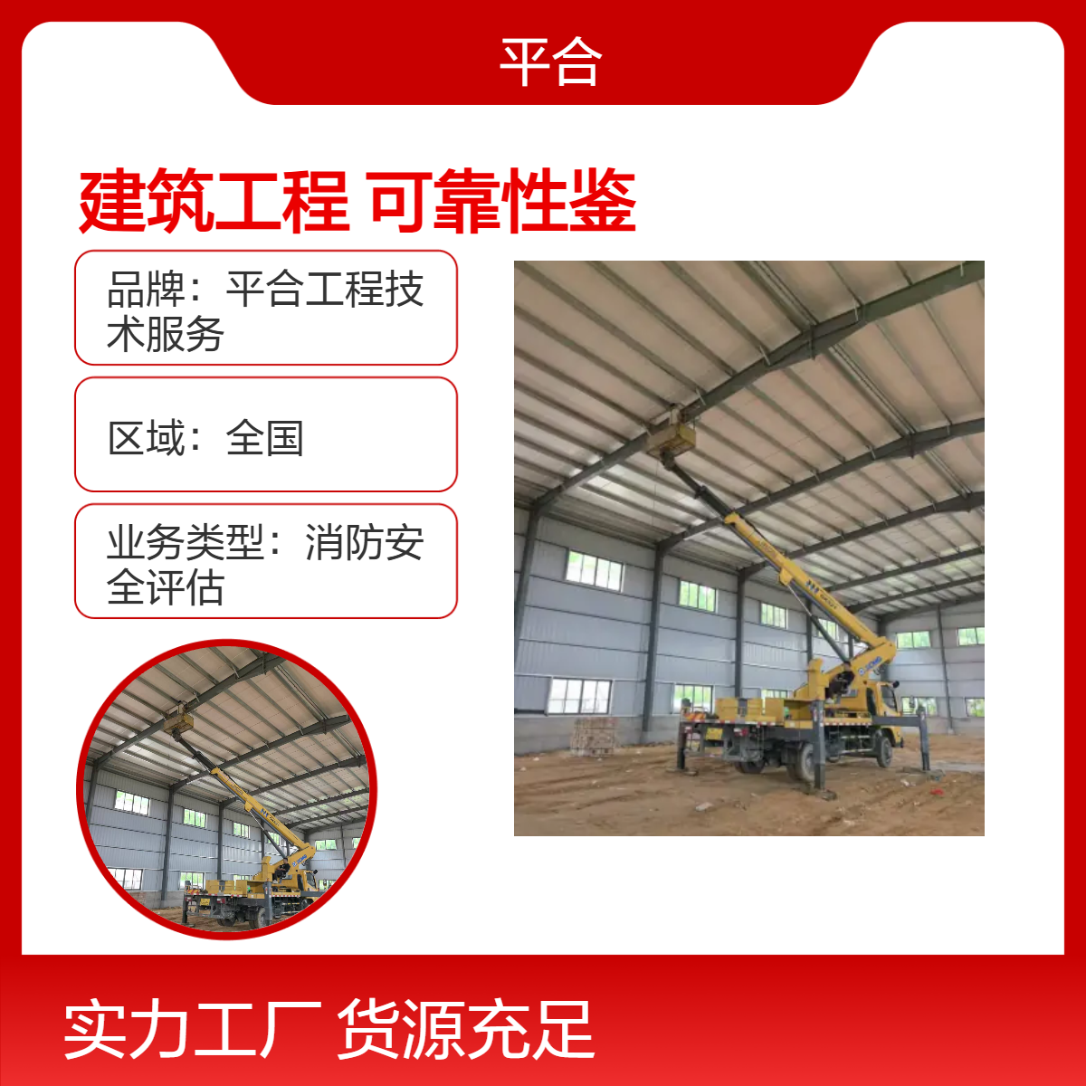 建筑工程可靠性鉴定：修复后复检，达标才能放心用
