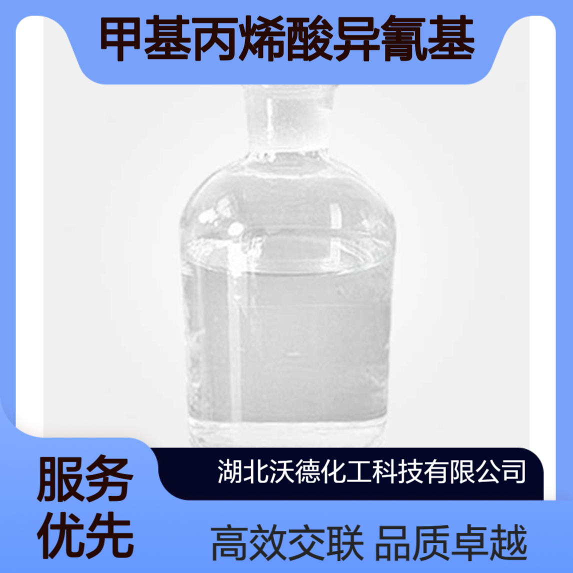 甲基丙烯酸异氰基乙酯30674-80-7用于树脂的潜在交联剂
