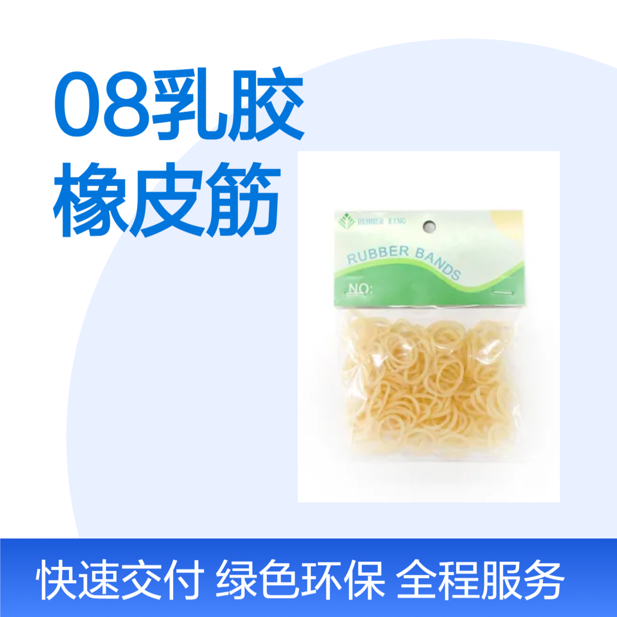 08乳胶橡皮筋 耐磨天然乳胶圆形截面工业级优品