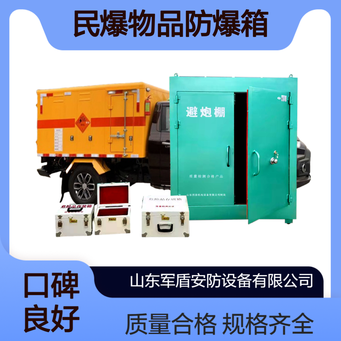 矿用避炮棚 危险品转运箱 卡车载炸药箱 民爆物品防爆箱 规格齐全