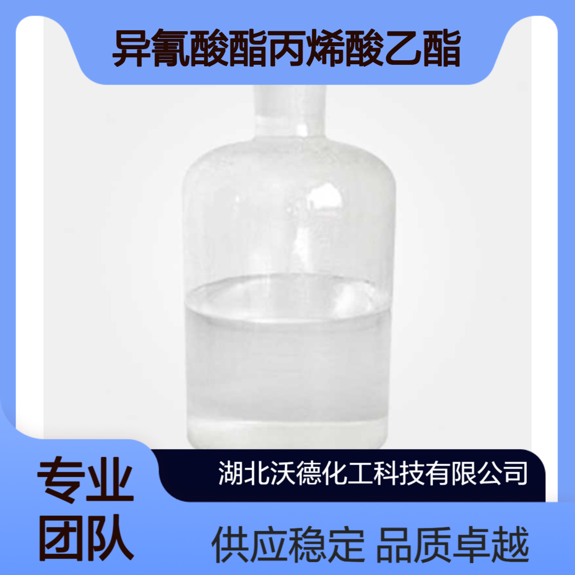 异氰酸酯丙烯酸乙酯13641-96-8有机合成精细化工原料