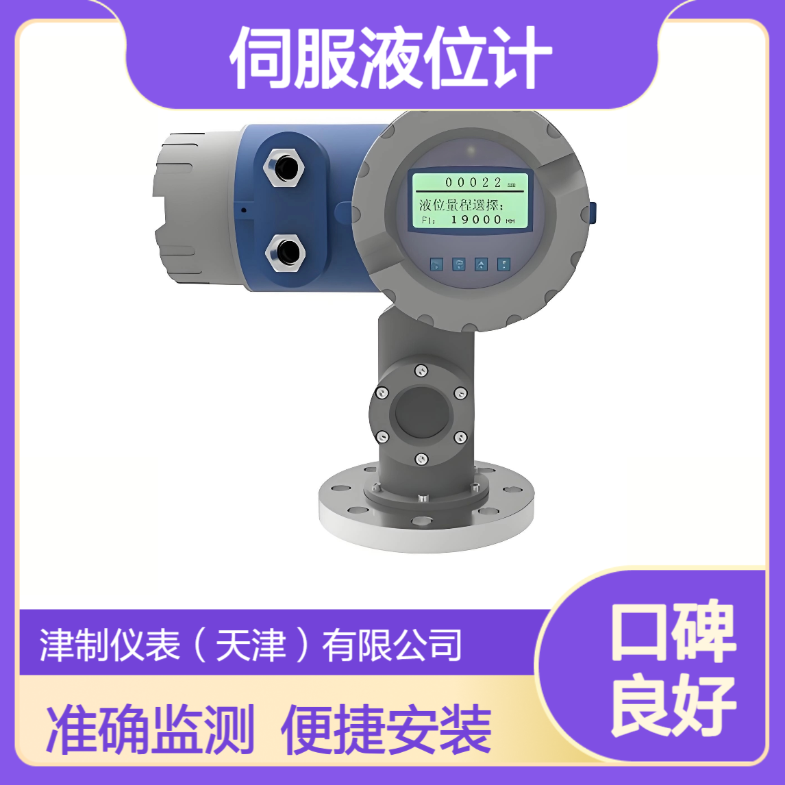 伺服液位计 实时监测 开关输出 安装便捷 厂家供应 化工储罐 支持定制