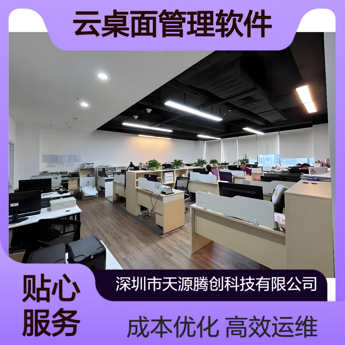 客服中心云桌面管理软件 集中化管理 优化运维成本