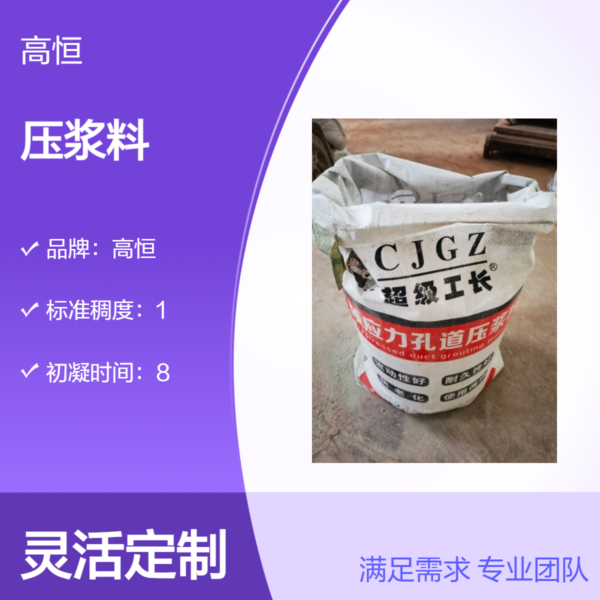 高恒压浆料 微膨胀抗硫酸盐 5℃至40℃宽温操作 桥梁隧道专用