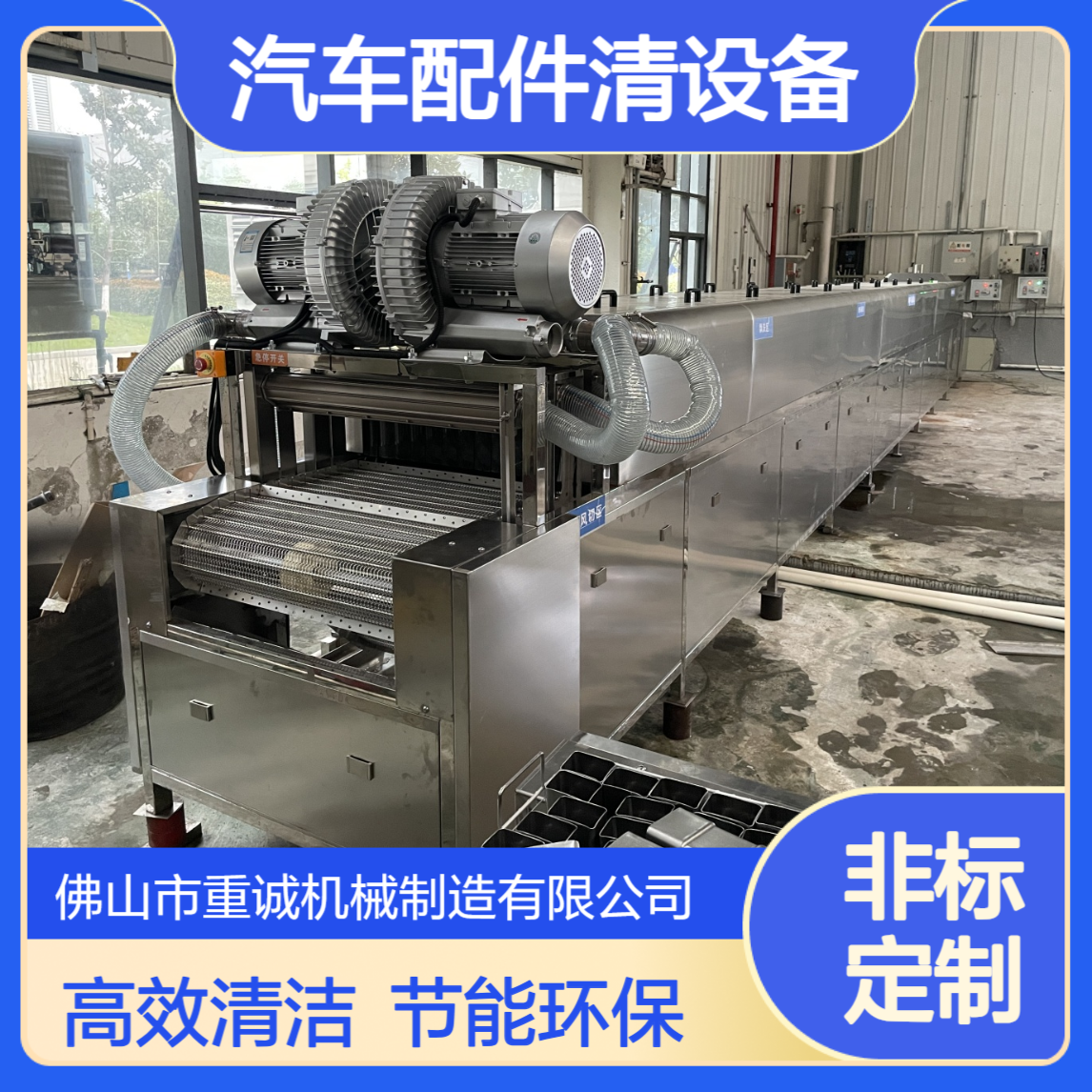 自动化清洗机 汽车配件除油污超声波清洗线 工业清洗烘干线