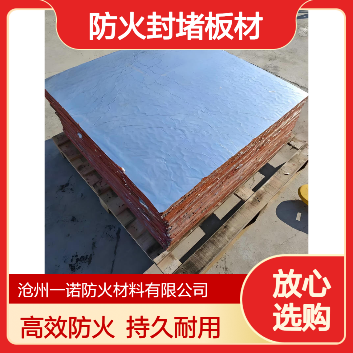 膨胀型防火板复合板 防火钢板有机型 电力孔洞防火封堵板材 可定制