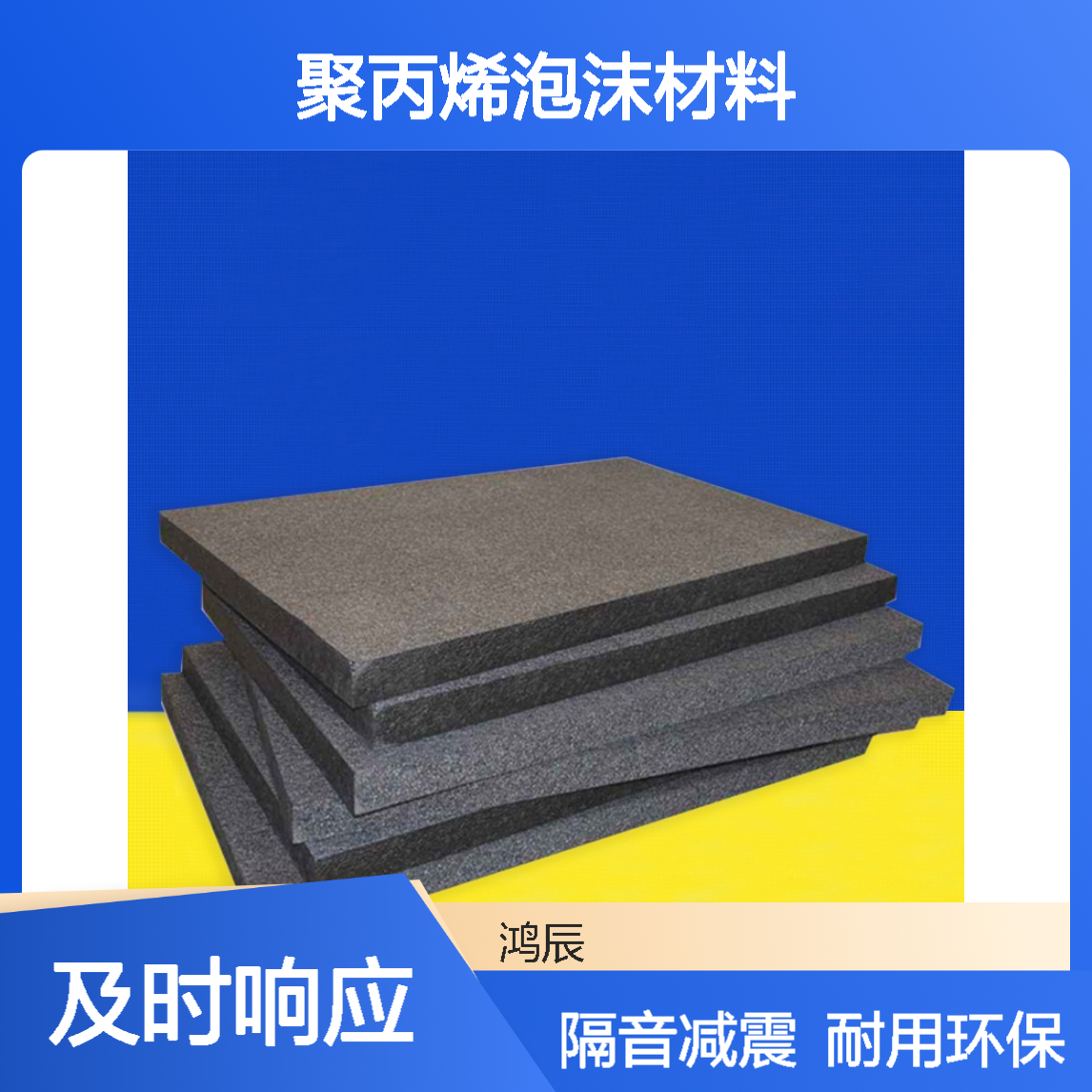 高密度EPP硬质泡沫板 汽车建筑隔音减震聚丙烯泡沫材料 可分切定制