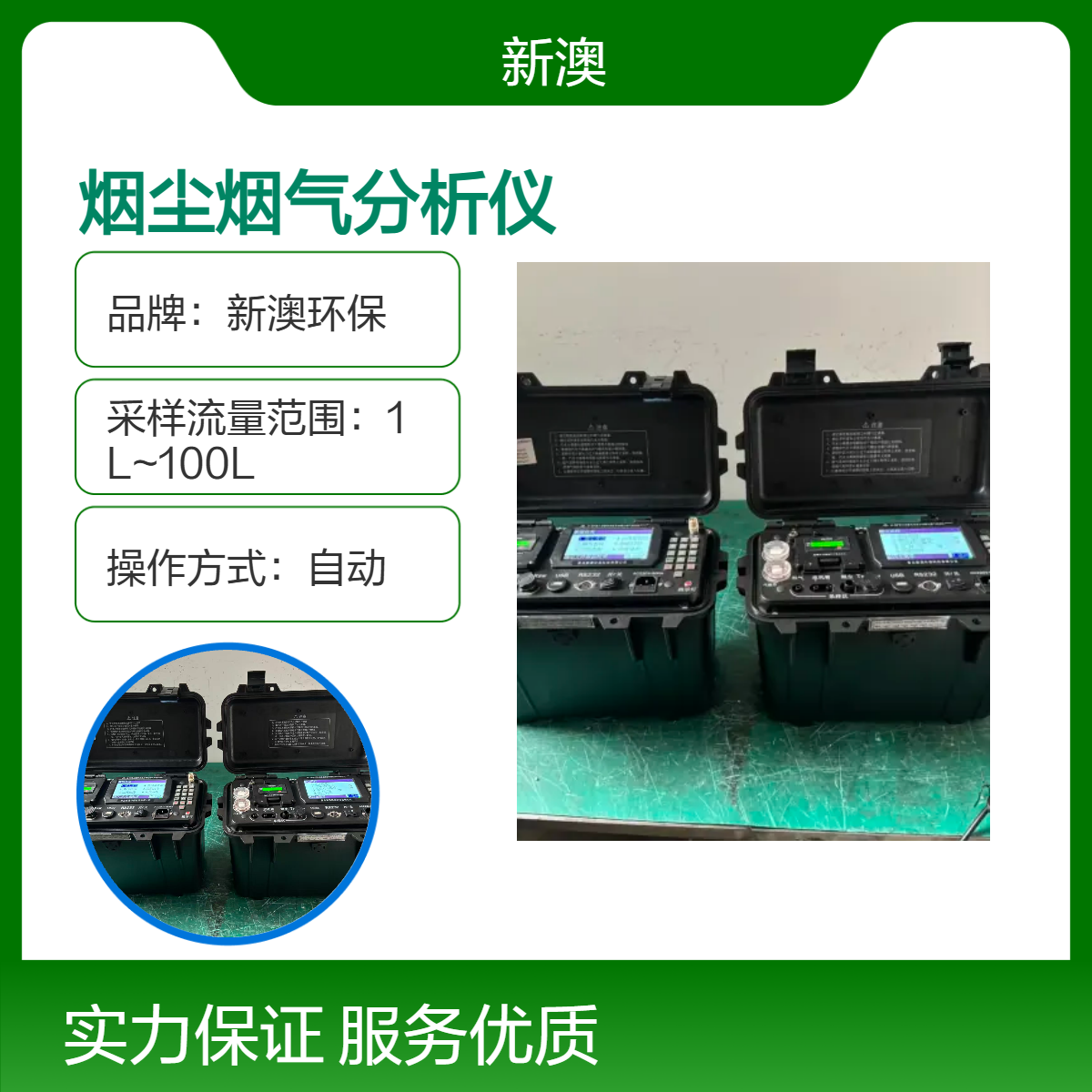 新澳环保烟尘烟气分析仪具备网络定位、网络授时等功能