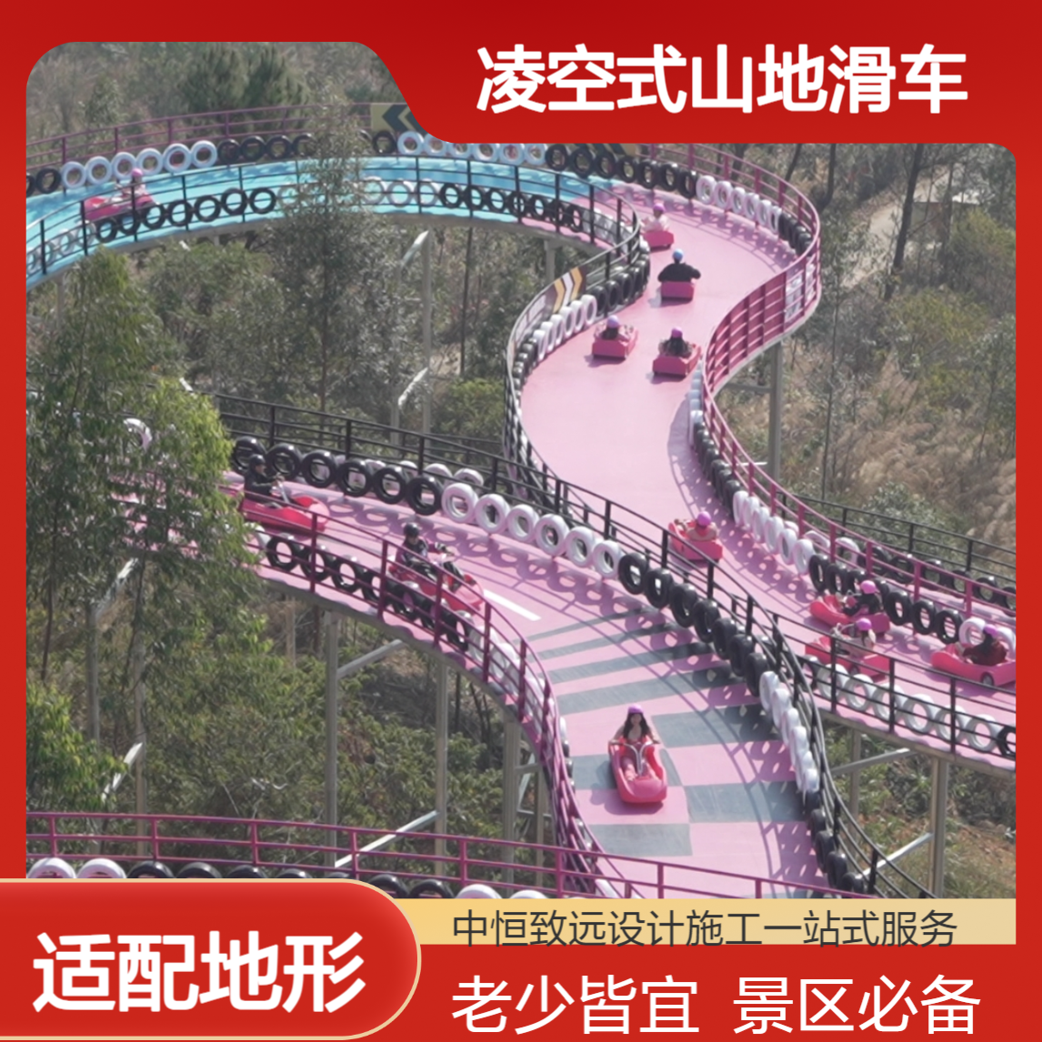 落地凌空式山地滑车工程，强景区建设，优运营涨人气，成景区优选