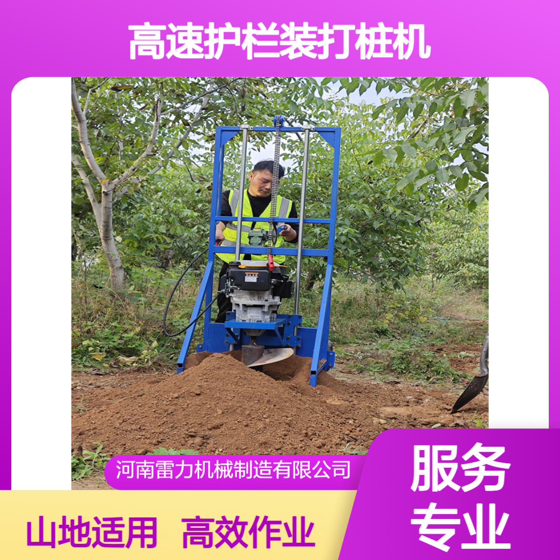 高速护栏装打桩机 栽立围网打坑立柱钻机手推式大功率山地作业