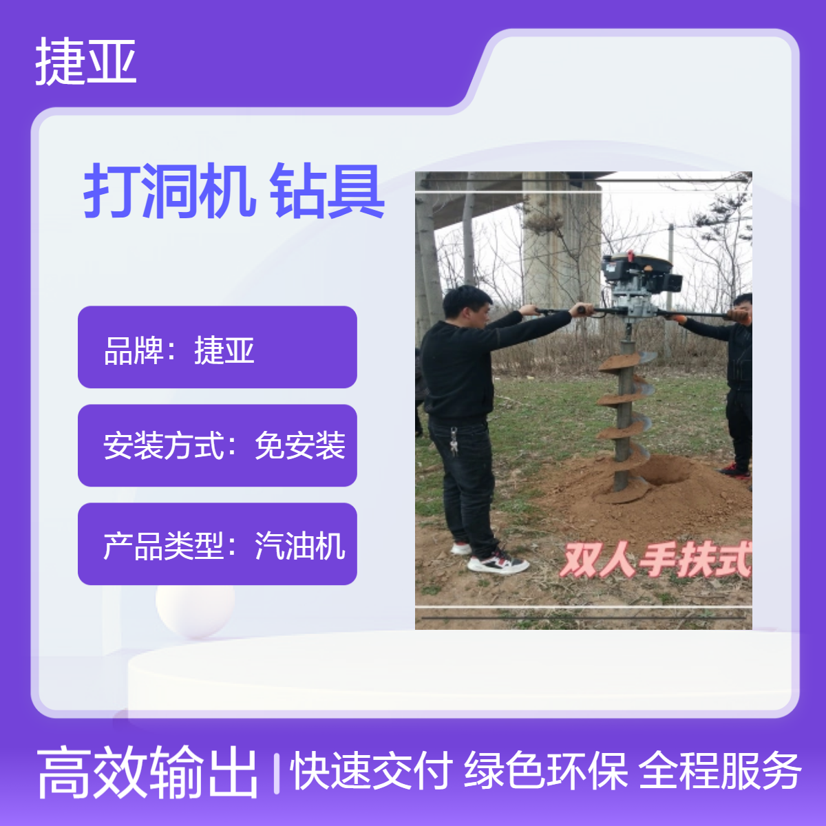 捷亚FG 山地光伏桩螺旋打洞钻机 便携式立柱打孔钻具