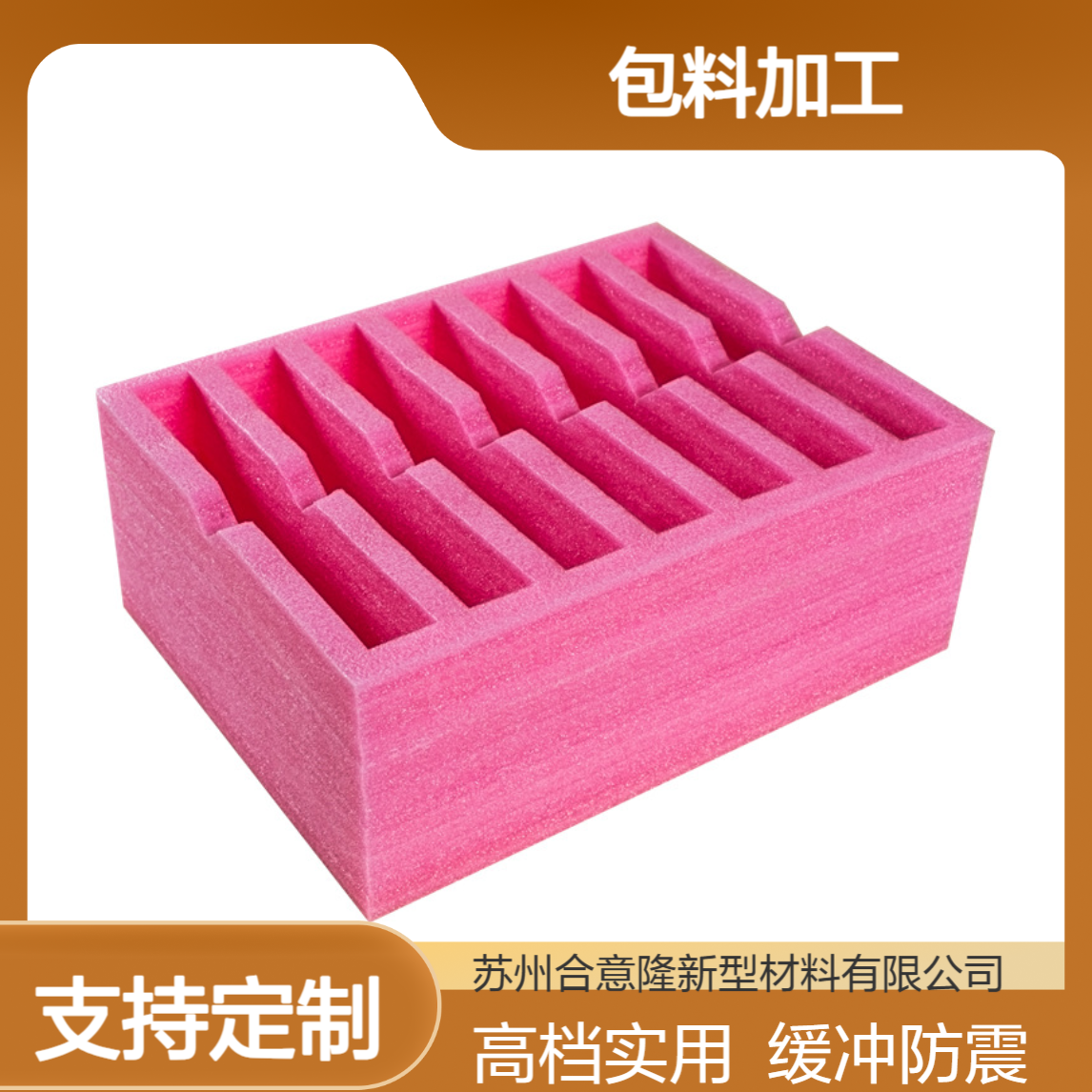 黑色橙色覆绒布高档礼盒酒盒工艺品包装珍珠棉epe合意隆